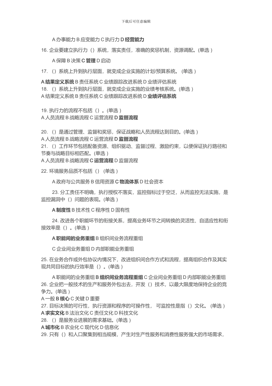 2024“执行力与创新服务力”试题带答案_第2页