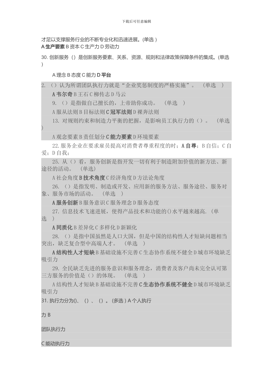 2024“执行力与创新服务力”试题带答案_第3页