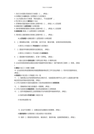 2024“执行力与创新服务力”试题带答案