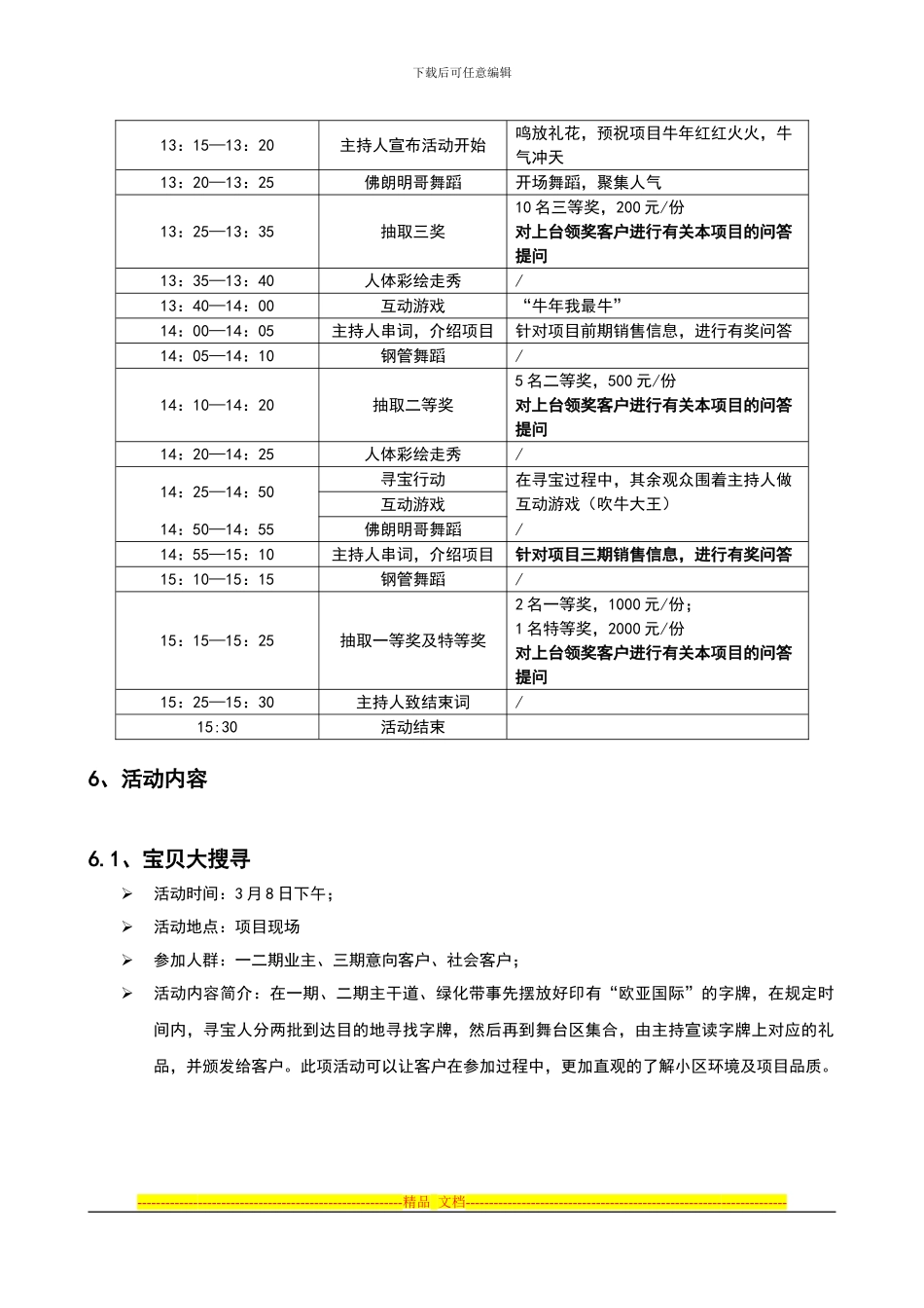 2024“欧亚国际狂欢节”活动方案_第3页