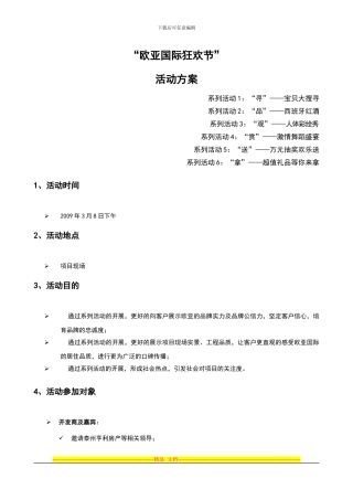 2024“欧亚国际狂欢节”活动方案