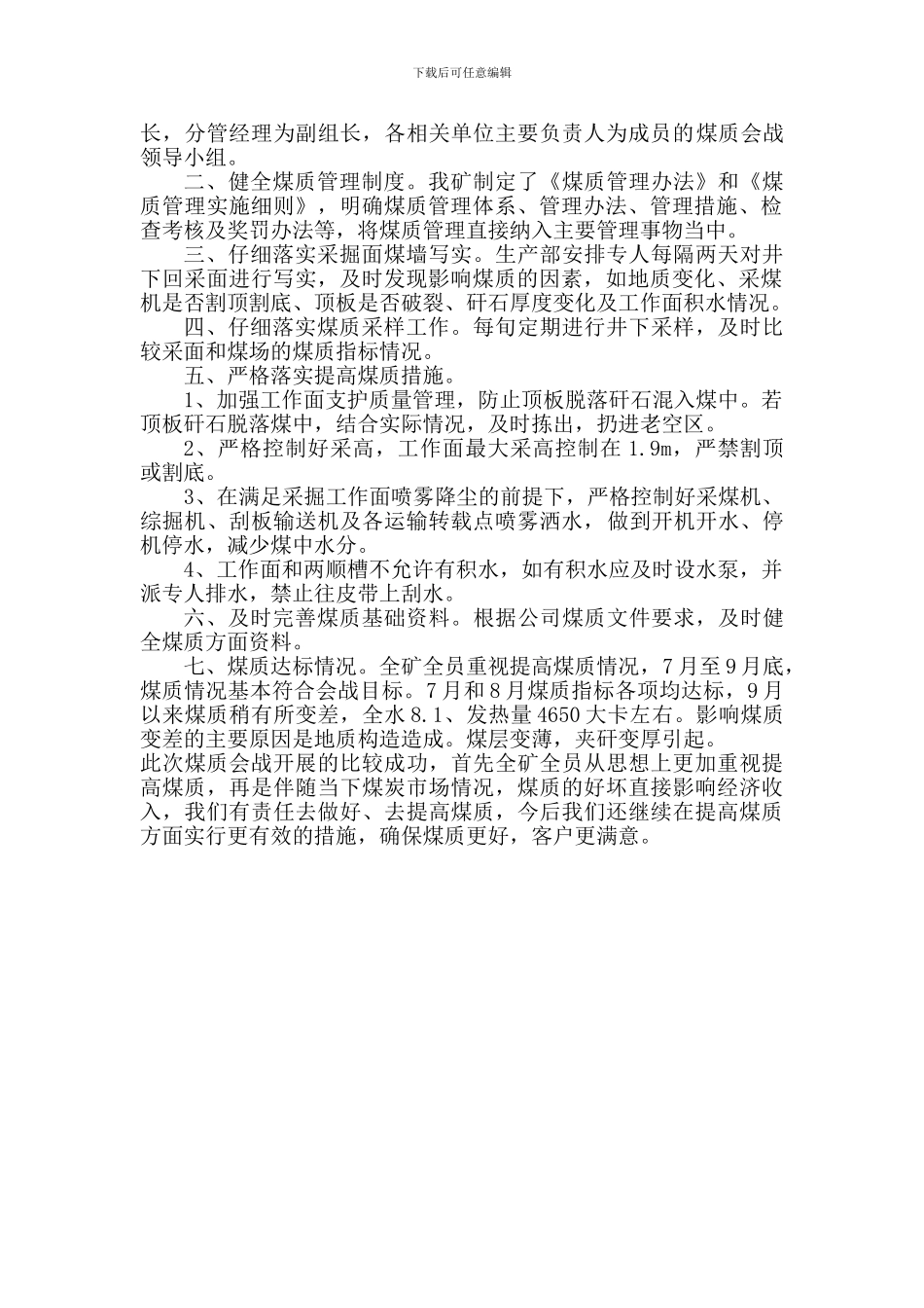 2024“煤质会战”工作总结_第2页