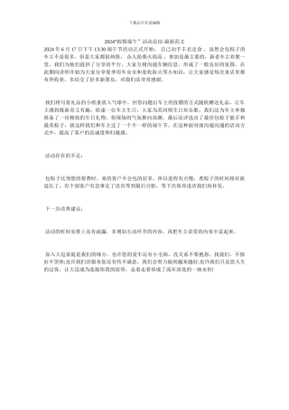 2024“粽情端午”活动总结-最新范文