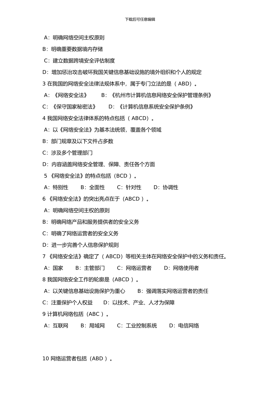 2024《专业技术人员网络安全》试题及答案_第3页