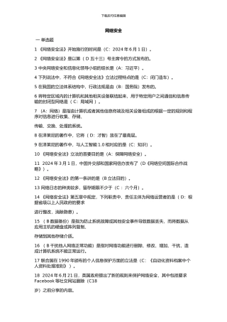 2024《专业技术人员网络安全》试题及答案