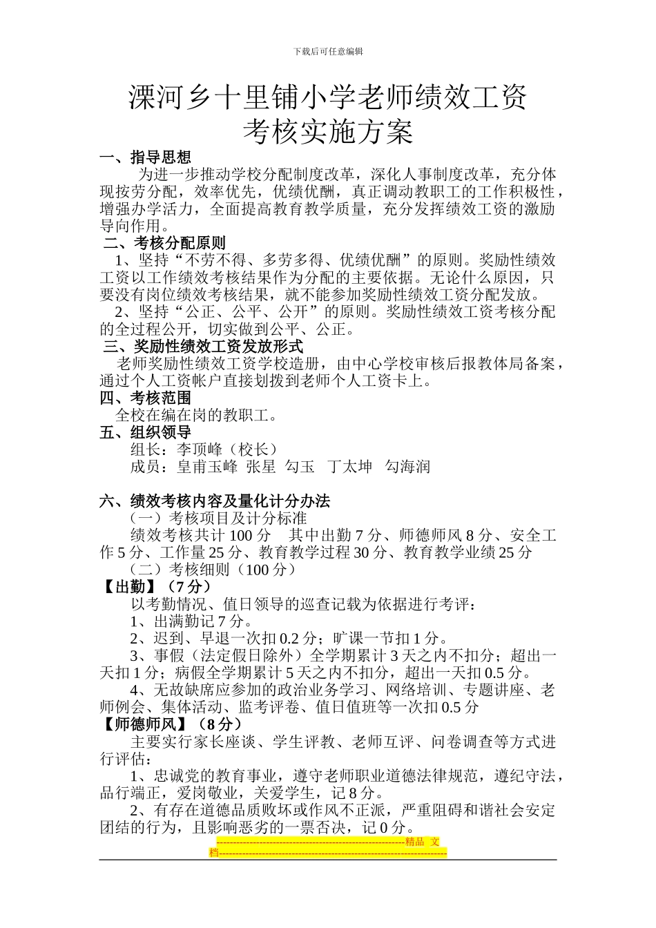 2024、9月绩效考核方案)_第1页