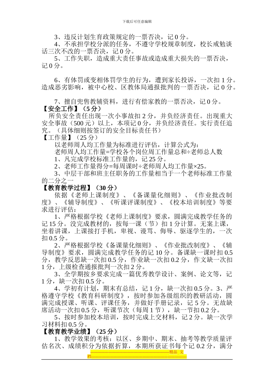 2024、9月绩效考核方案)_第2页