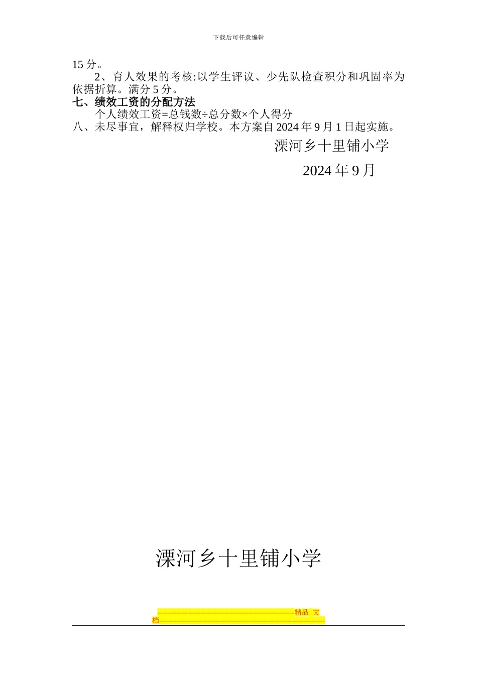 2024、9月绩效考核方案)_第3页