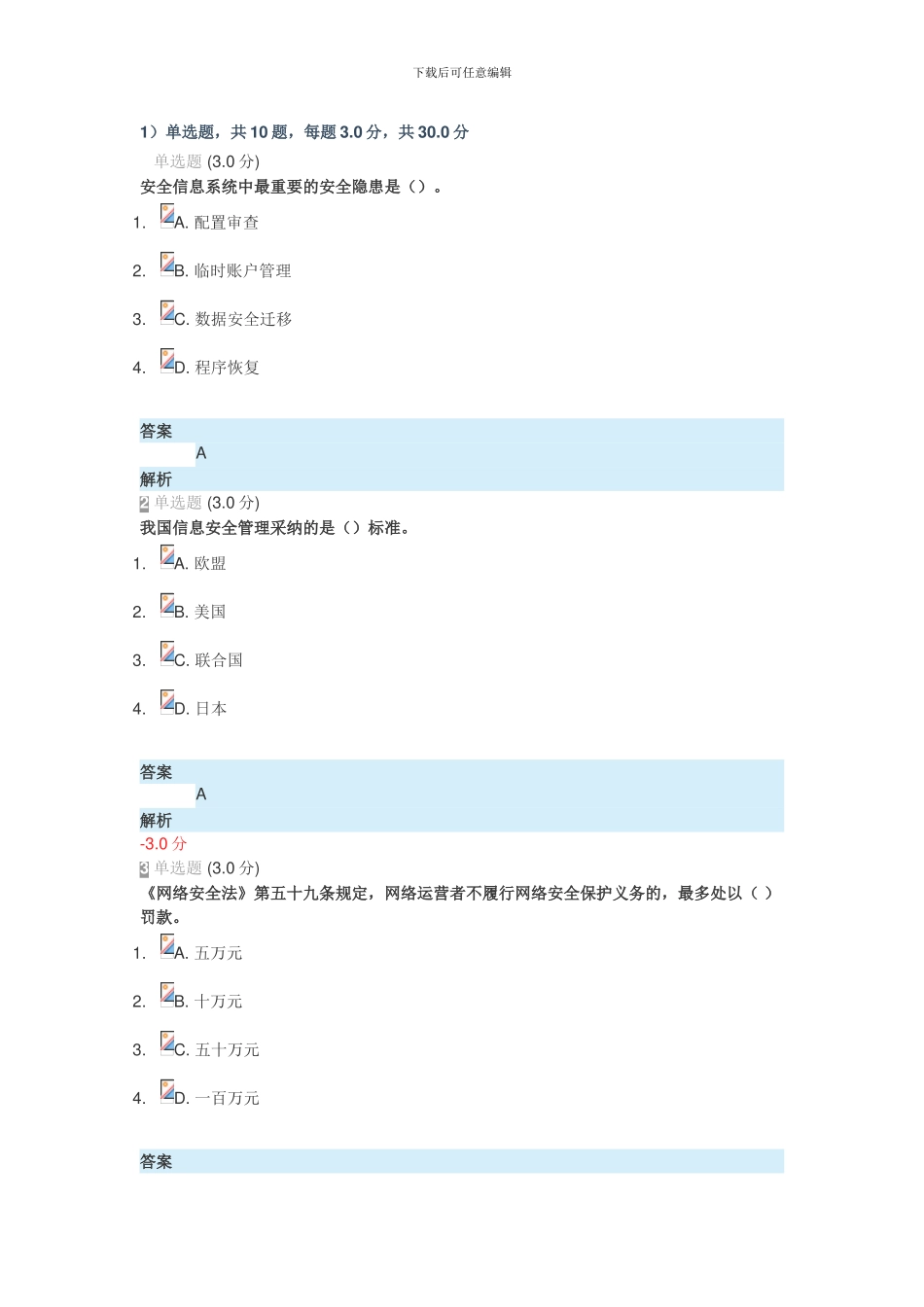 2024《专业技术人员网络安全知识》答案_第1页