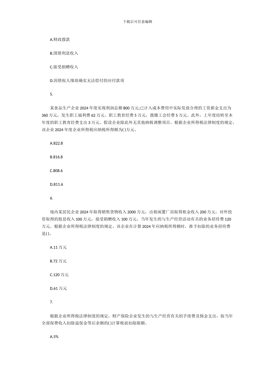 2024《中级经济法》-第七章--企业所得税法律制度-_第2页