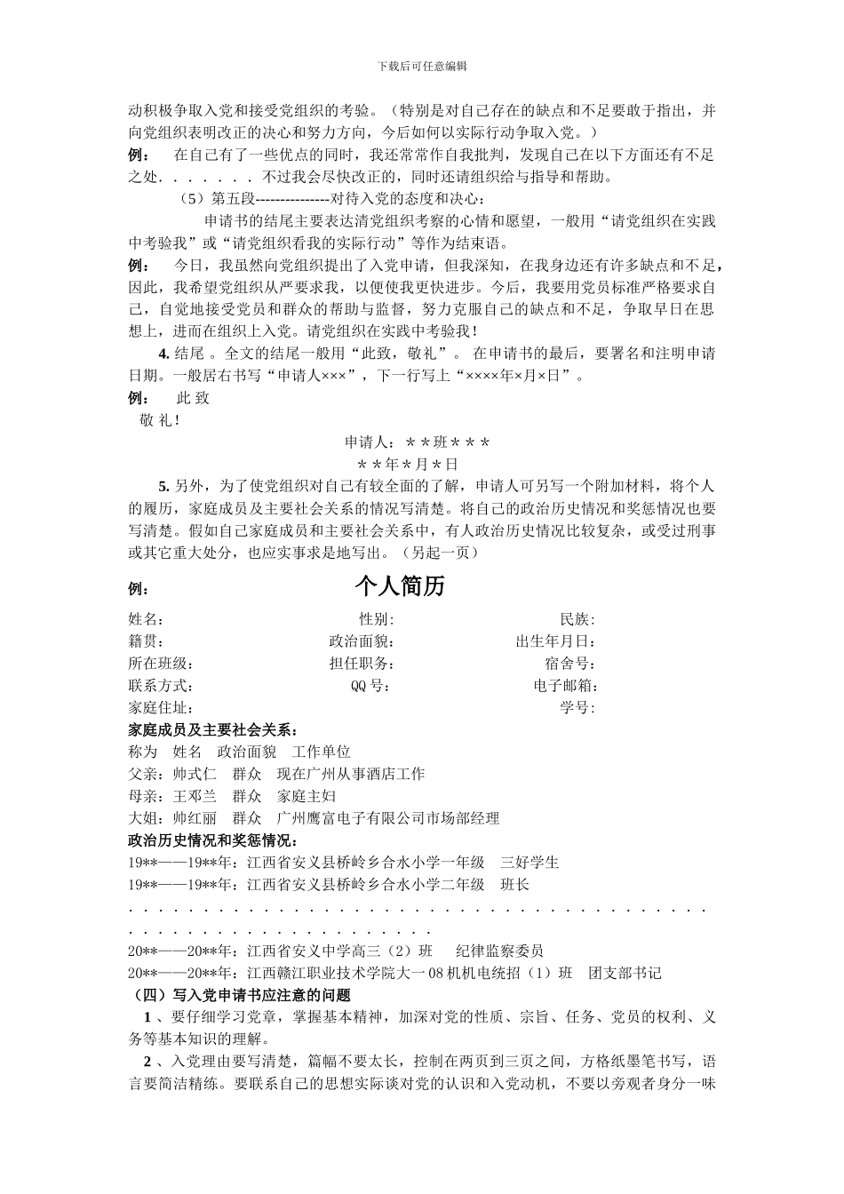 2024《入党申请书》范文_第2页