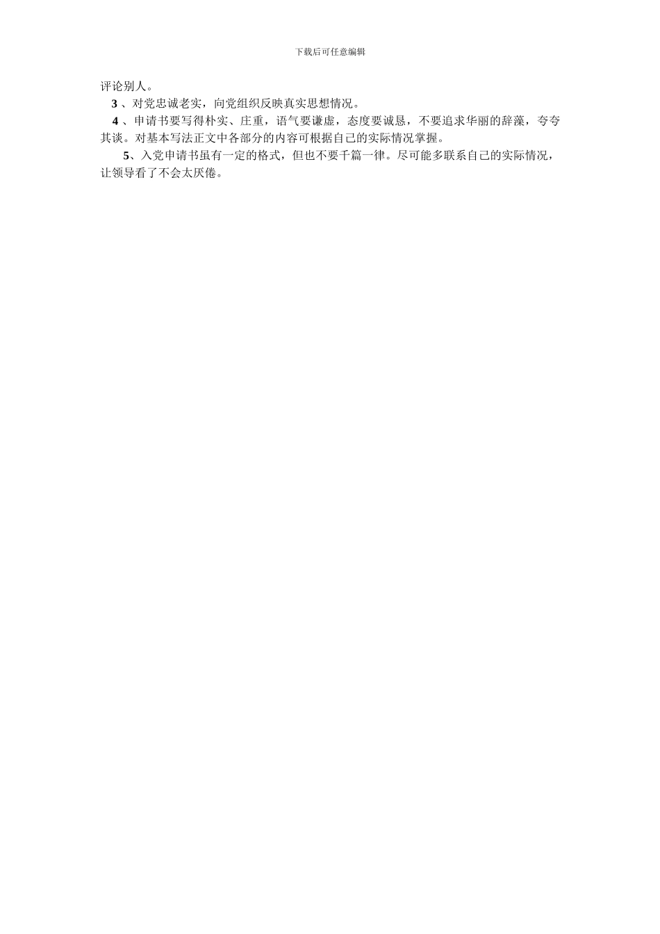 2024《入党申请书》范文_第3页