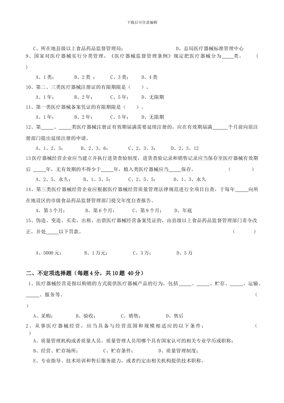 2024《医疗器械经营监督管理办法》考试卷及答案_第2页