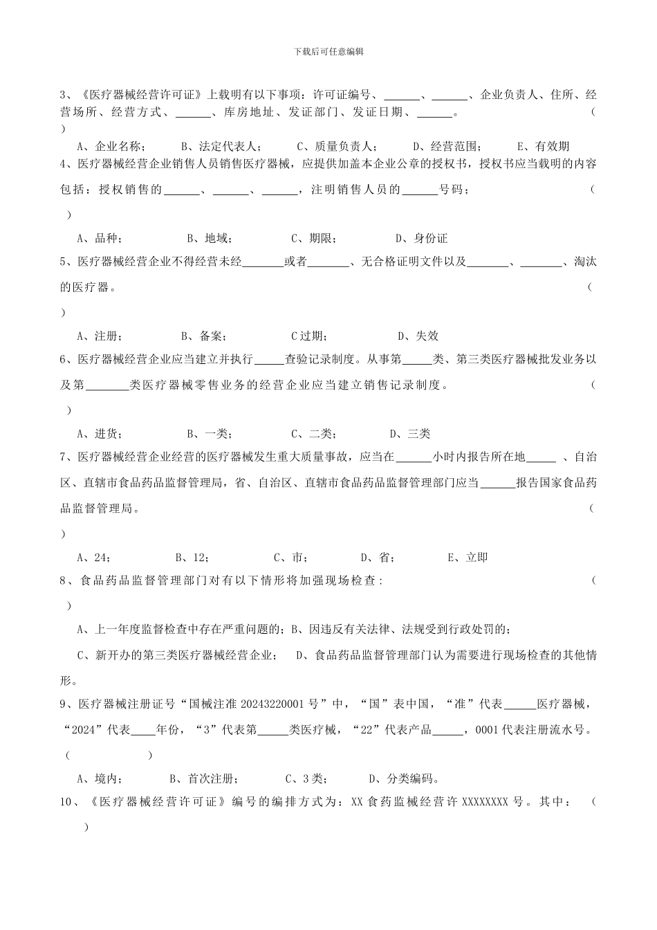 2024《医疗器械经营监督管理办法》考试卷及答案_第3页