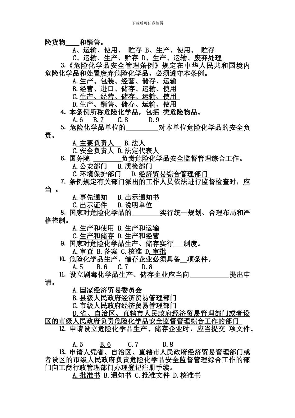 2024《危险化学品安全管理条例》知识竞赛试题答卷_第3页