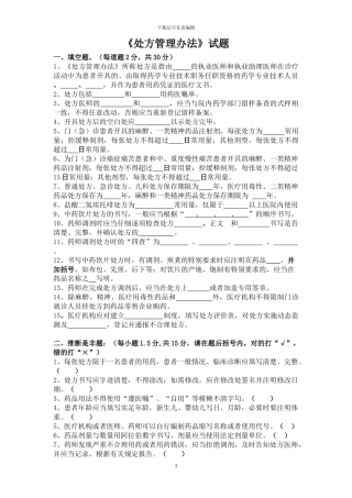 2024《处方管理办法》考试试题答案