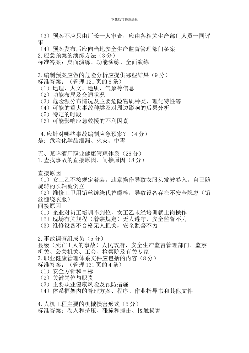 2024《安全生产事故案例分析》_第3页