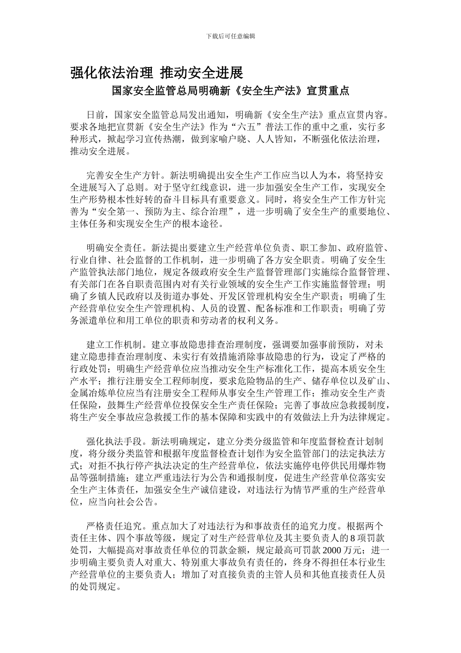 2024《安全生产法》宣贯重点_第1页