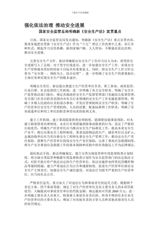 2024《安全生产法》宣贯重点