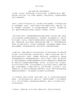 2024《感动中国》观后感-最新范文