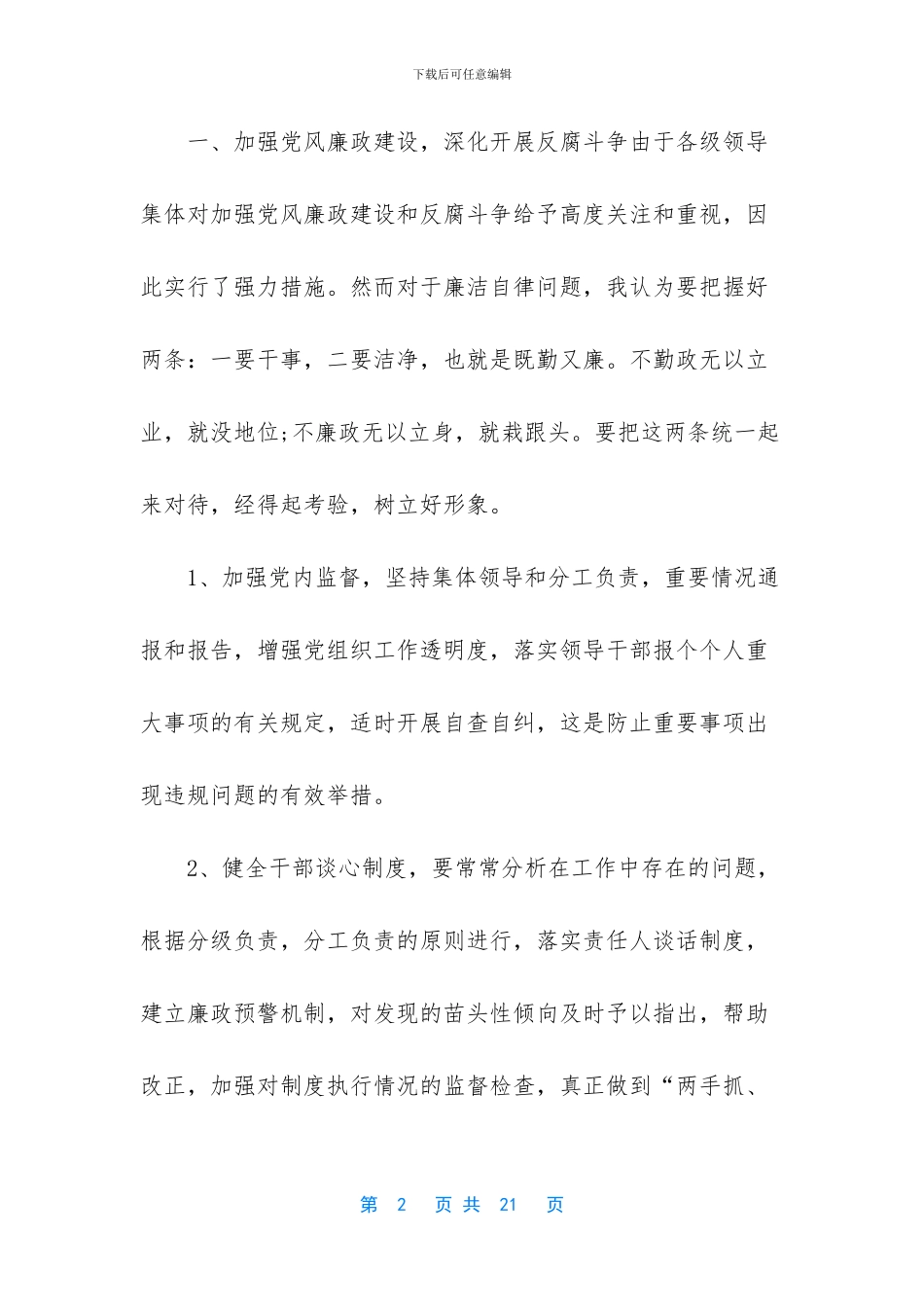 2024《政治掮客苏洪波》观后感学习心得最新5篇-_第2页