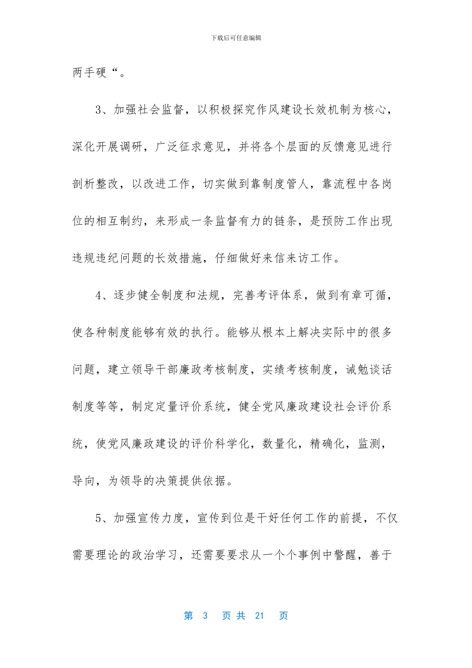 2024《政治掮客苏洪波》观后感学习心得最新5篇-_第3页