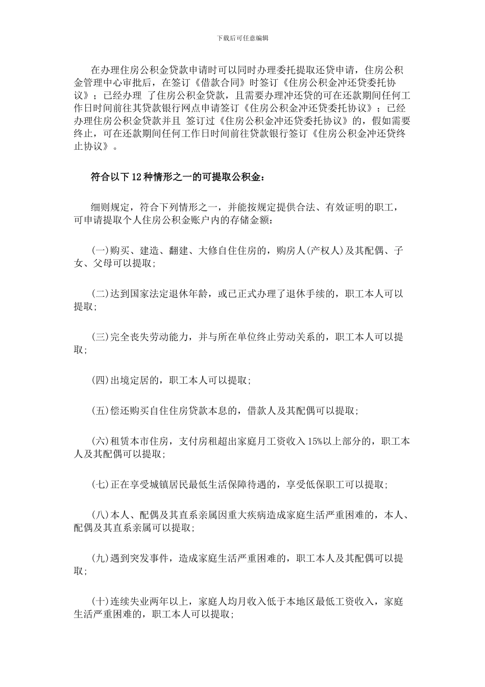 2024《西安市住房公积金提取实施细则》_第2页