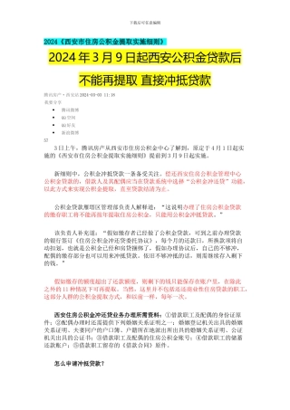 2024《西安市住房公积金提取实施细则》