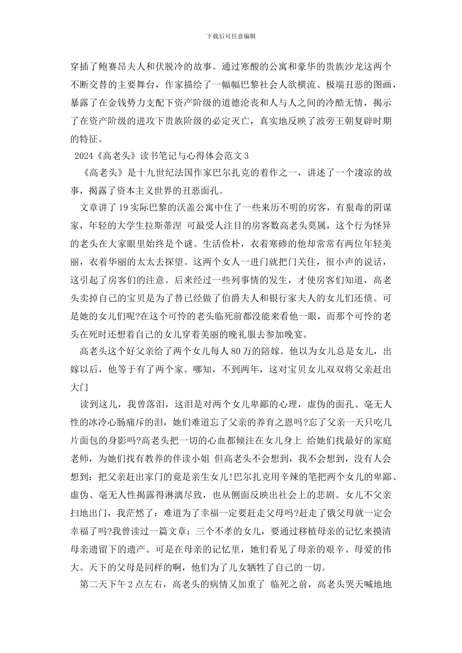 2024《高老头》读书笔记与心得体会范文四篇_第3页