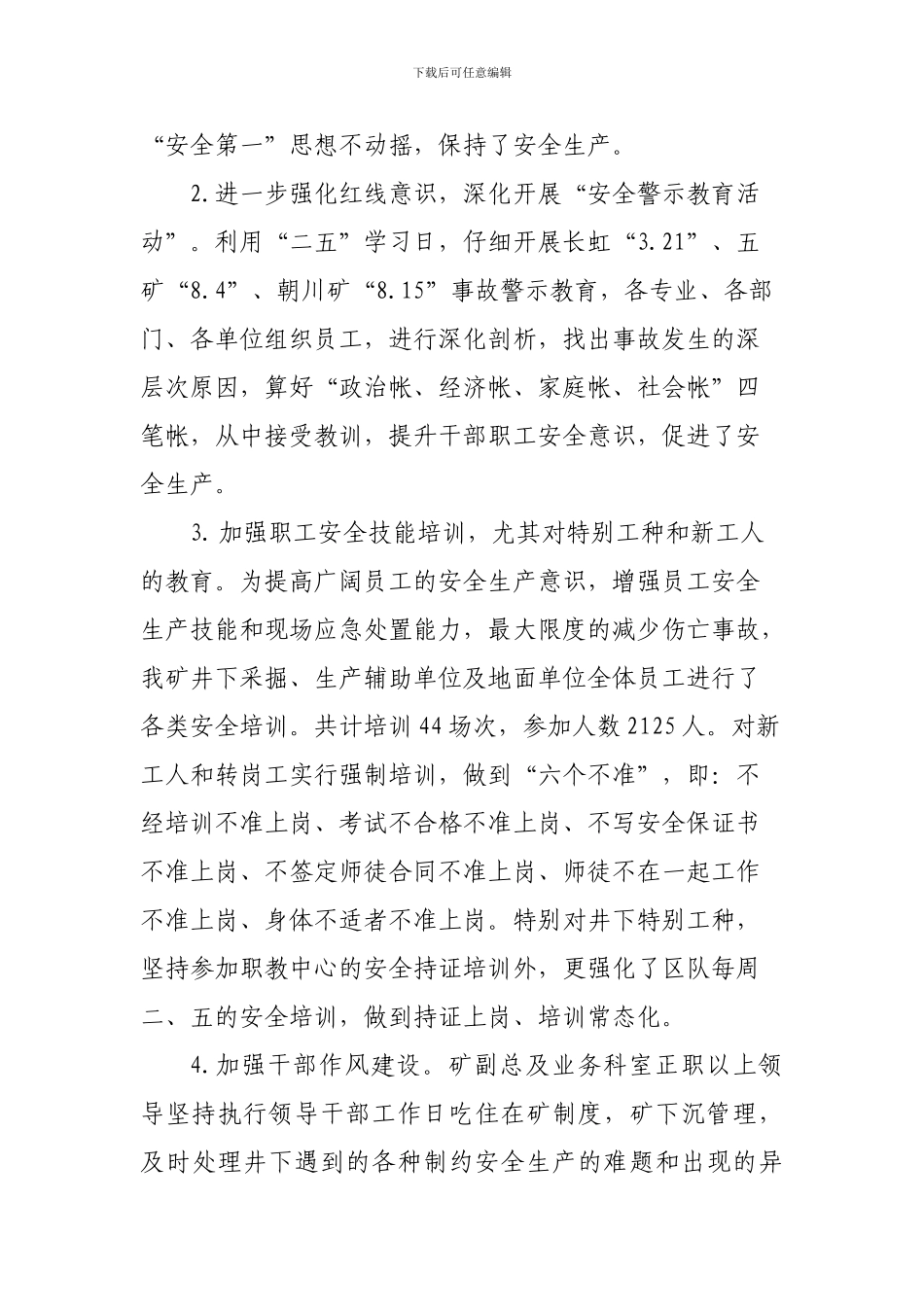 2024一井安全工作总结_第2页