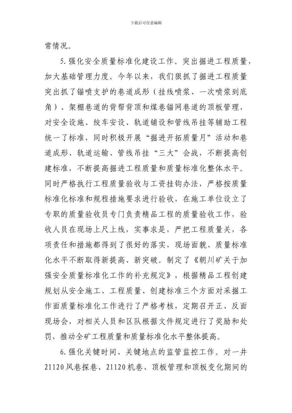 2024一井安全工作总结_第3页