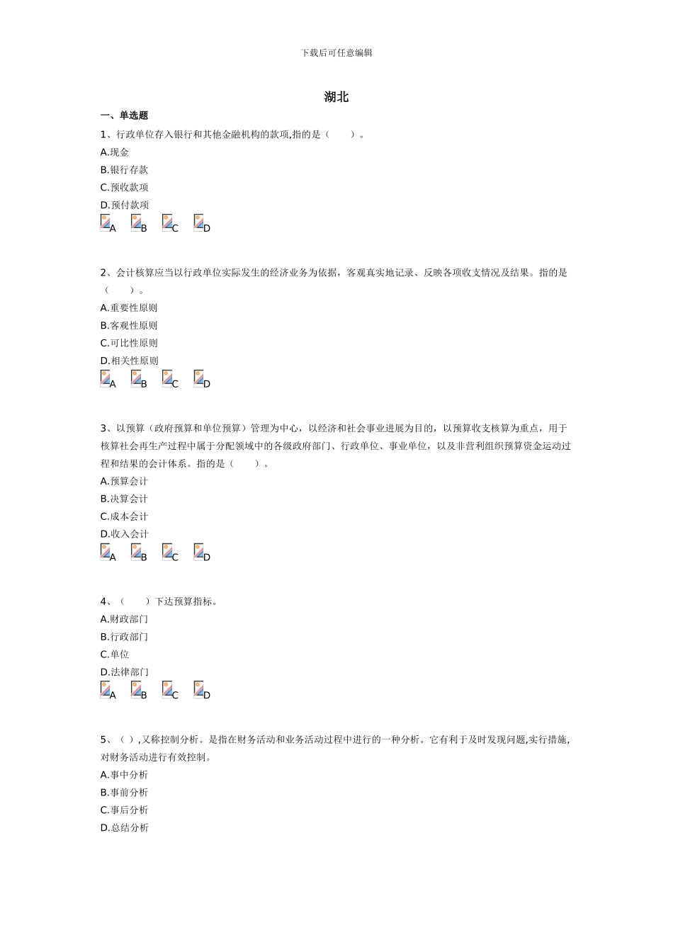 2024《行政单位财务规则与会计制度操作指南》考试题以及答案_第1页