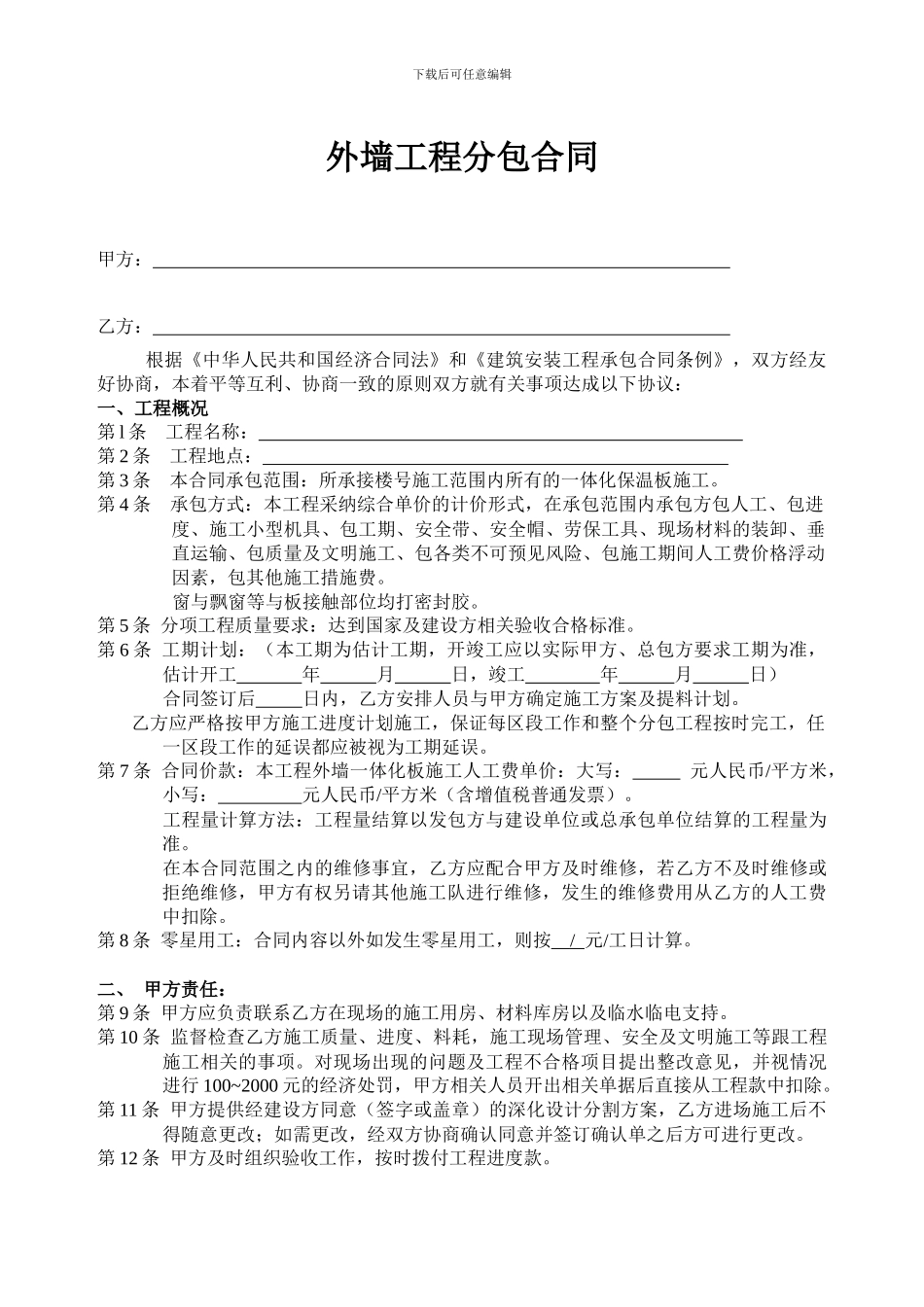 2024一体板分包合同_第1页