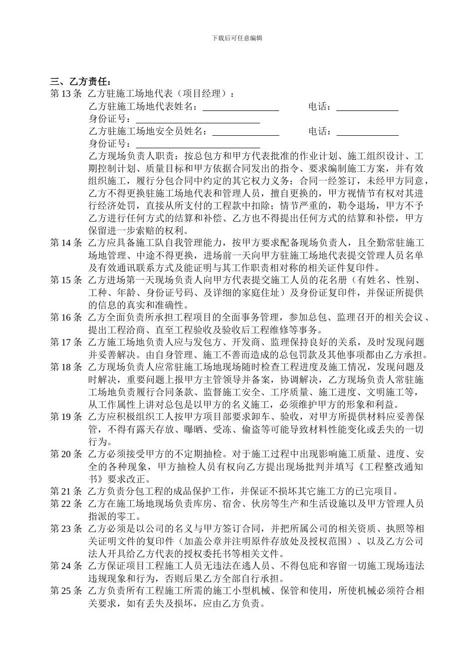 2024一体板分包合同_第2页