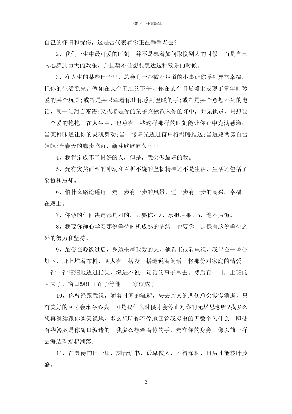 2024一句话经典语录推荐_第2页