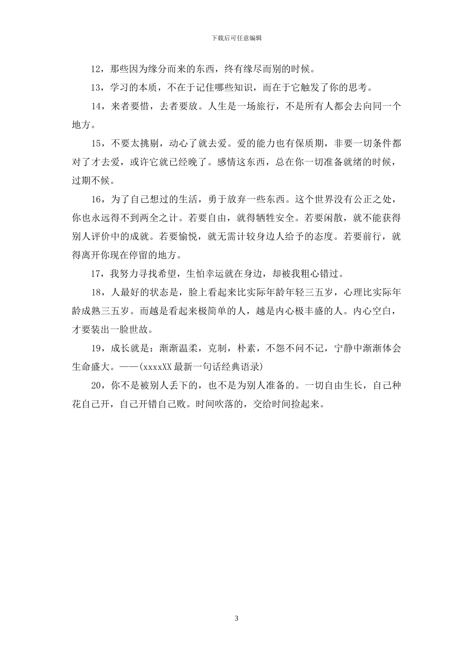 2024一句话经典语录推荐_第3页