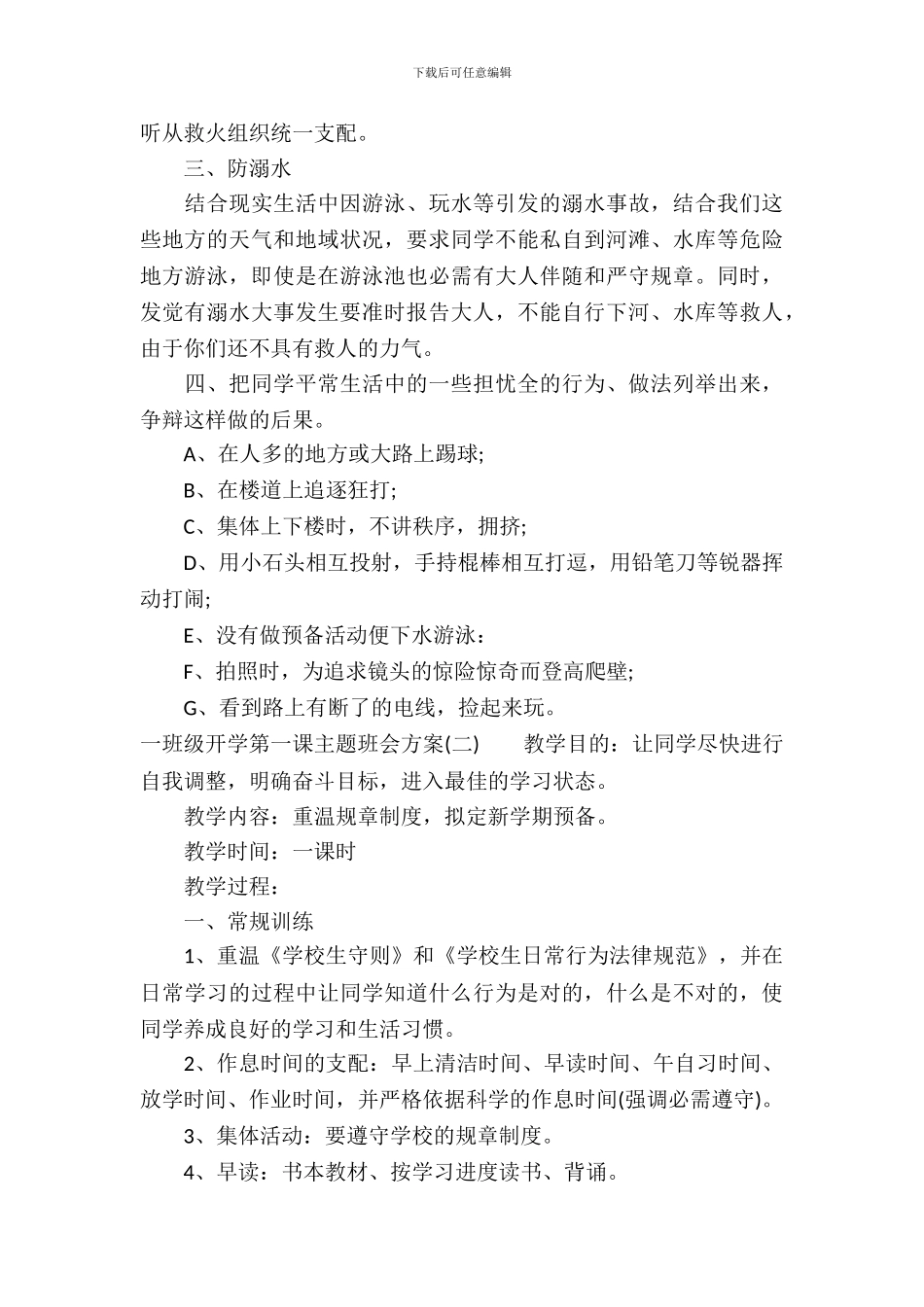 2024一年级开学第一课主题班会方案_第3页