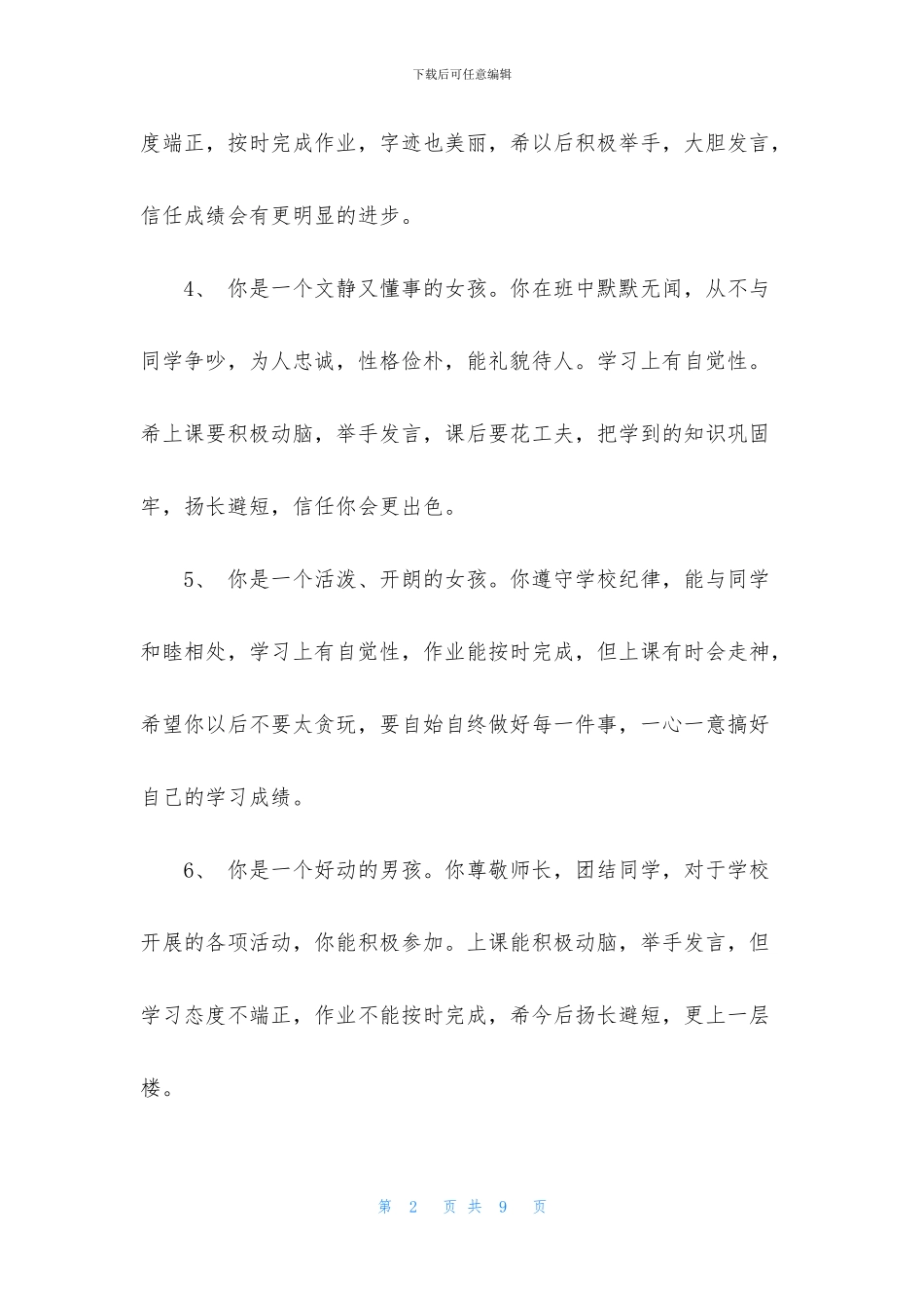 2024一年级评语集锦_第2页