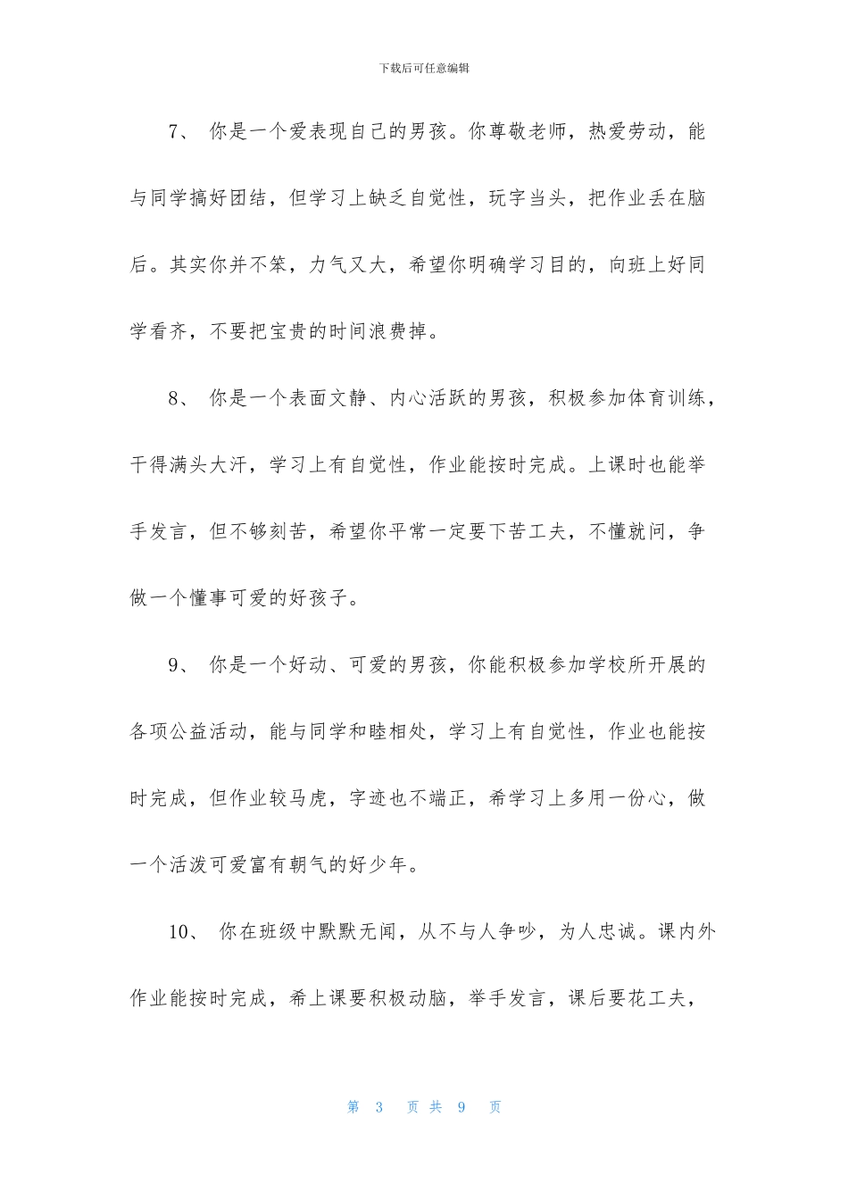 2024一年级评语集锦_第3页