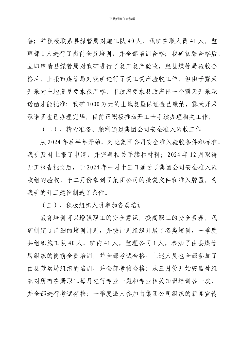 2024一季度安全工作总结二季度安全工作安排doc_第3页