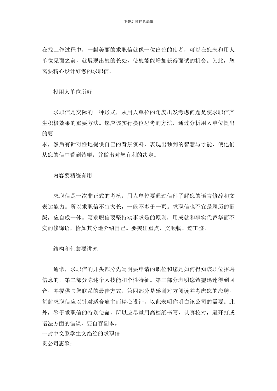 2024一封求职信4篇_第2页