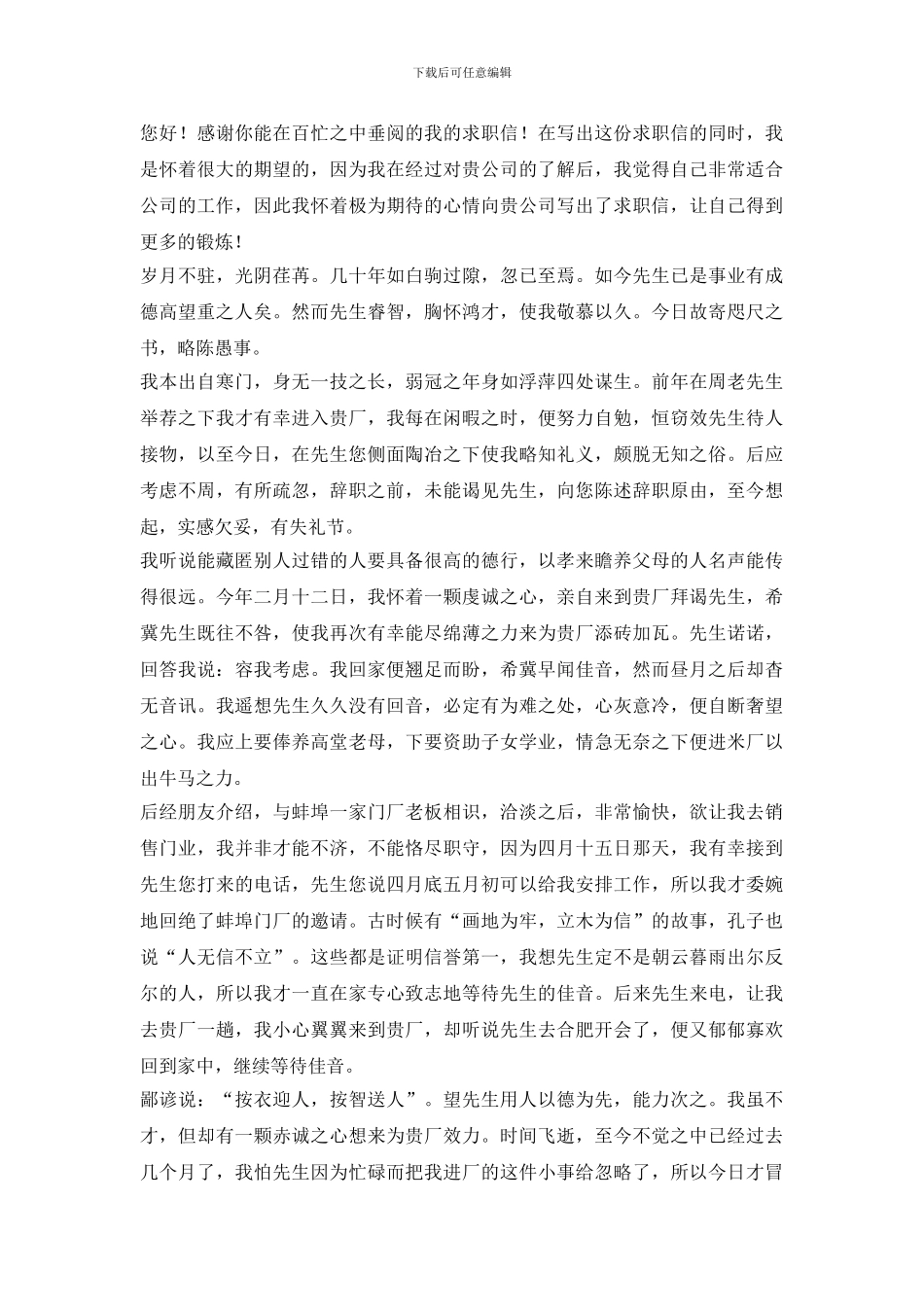 2024一封求职信4篇_第3页