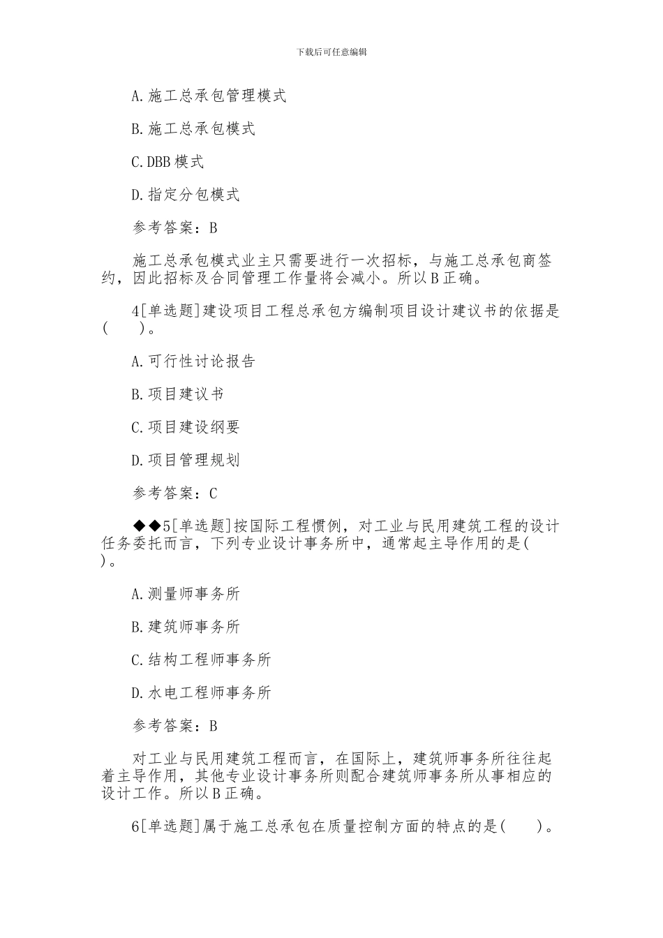 2024一建《项目管理》密卷_第2页