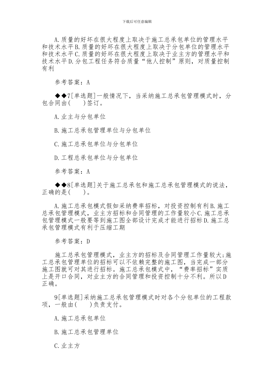 2024一建《项目管理》密卷_第3页