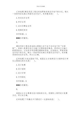 2024一建《项目管理》密卷