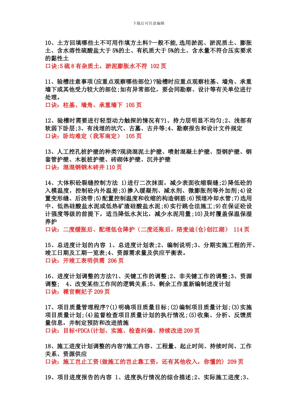 2024一建建筑实务记忆口诀_第2页