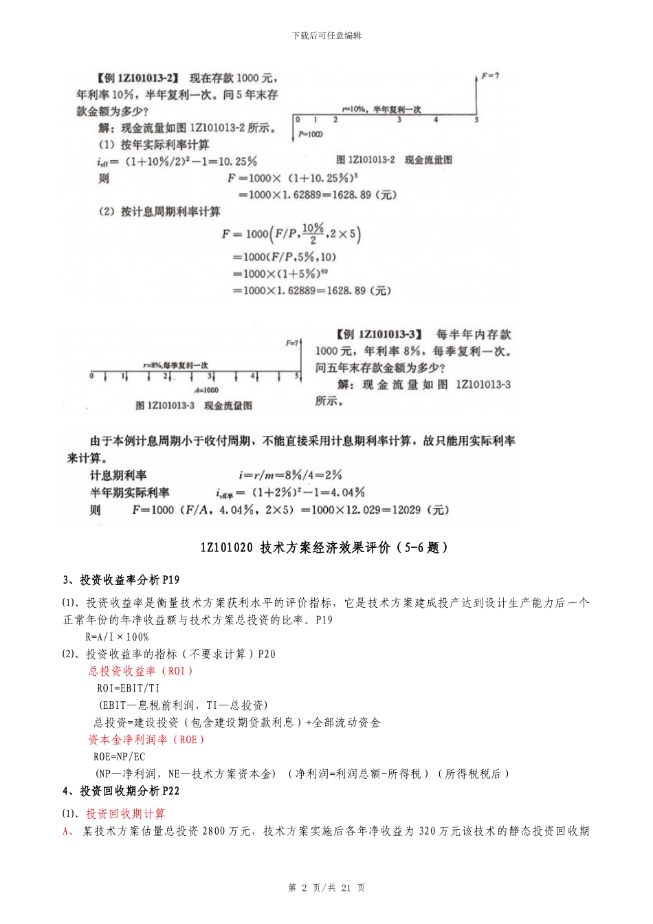 2024一建工程经济计算公式汇总及计算题解析_第2页