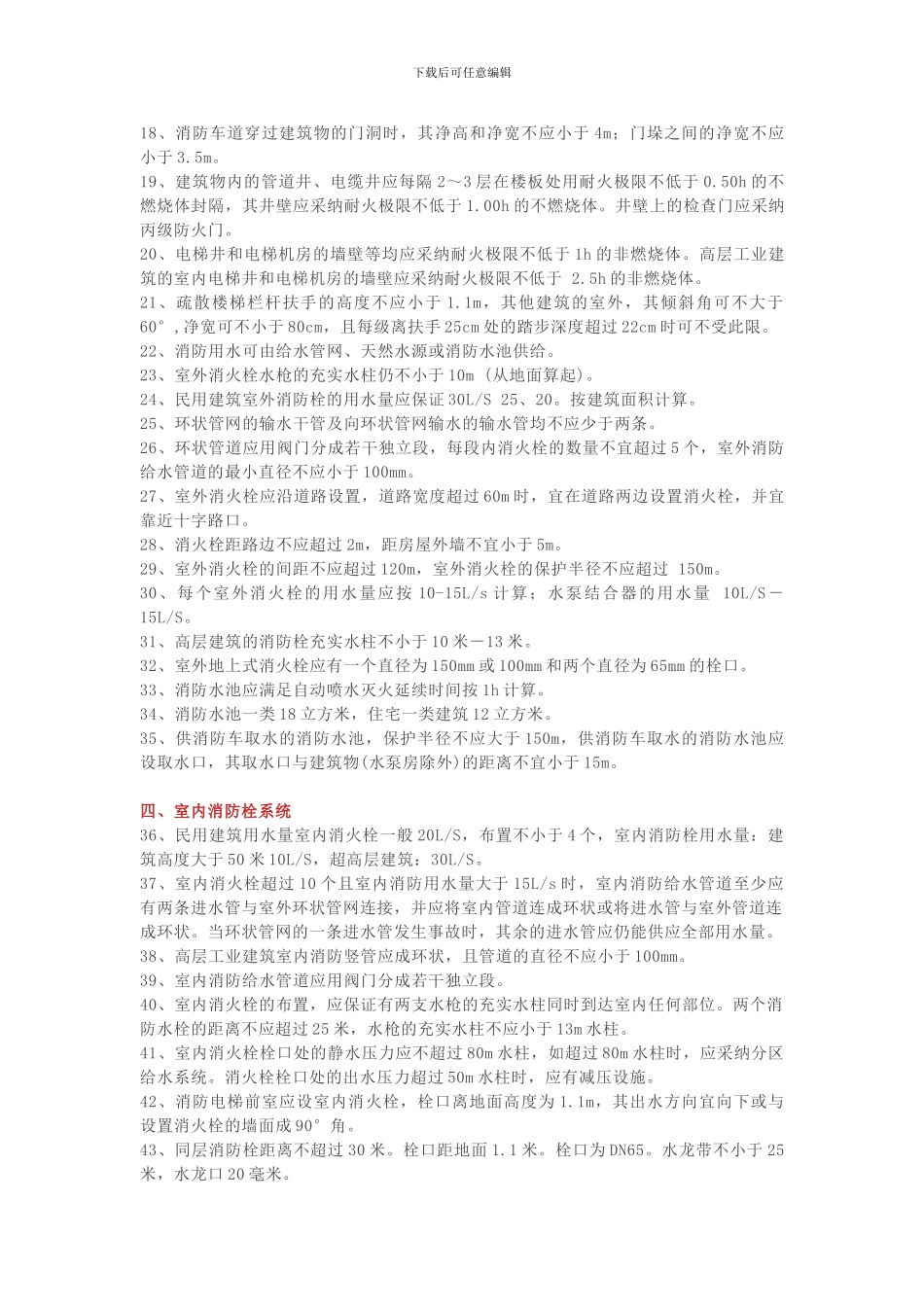 2024一消备考需记的103个消防基础知识点汇总_第2页