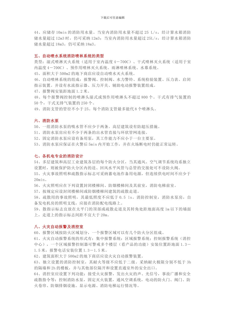 2024一消备考需记的103个消防基础知识点汇总_第3页