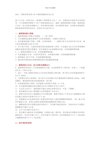 2024一消备考需记的103个消防基础知识点汇总